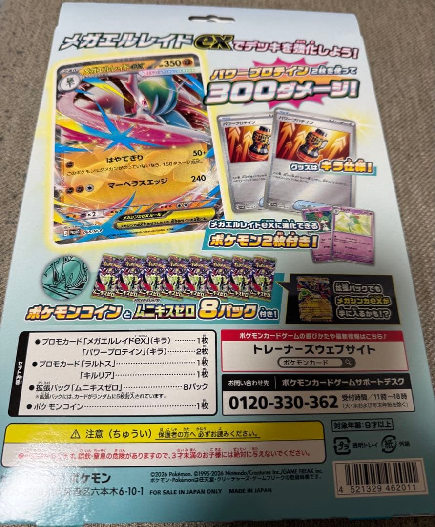 ポケモンカードゲーム メガエルレイドex セット&ニンジャスピナーのセット！