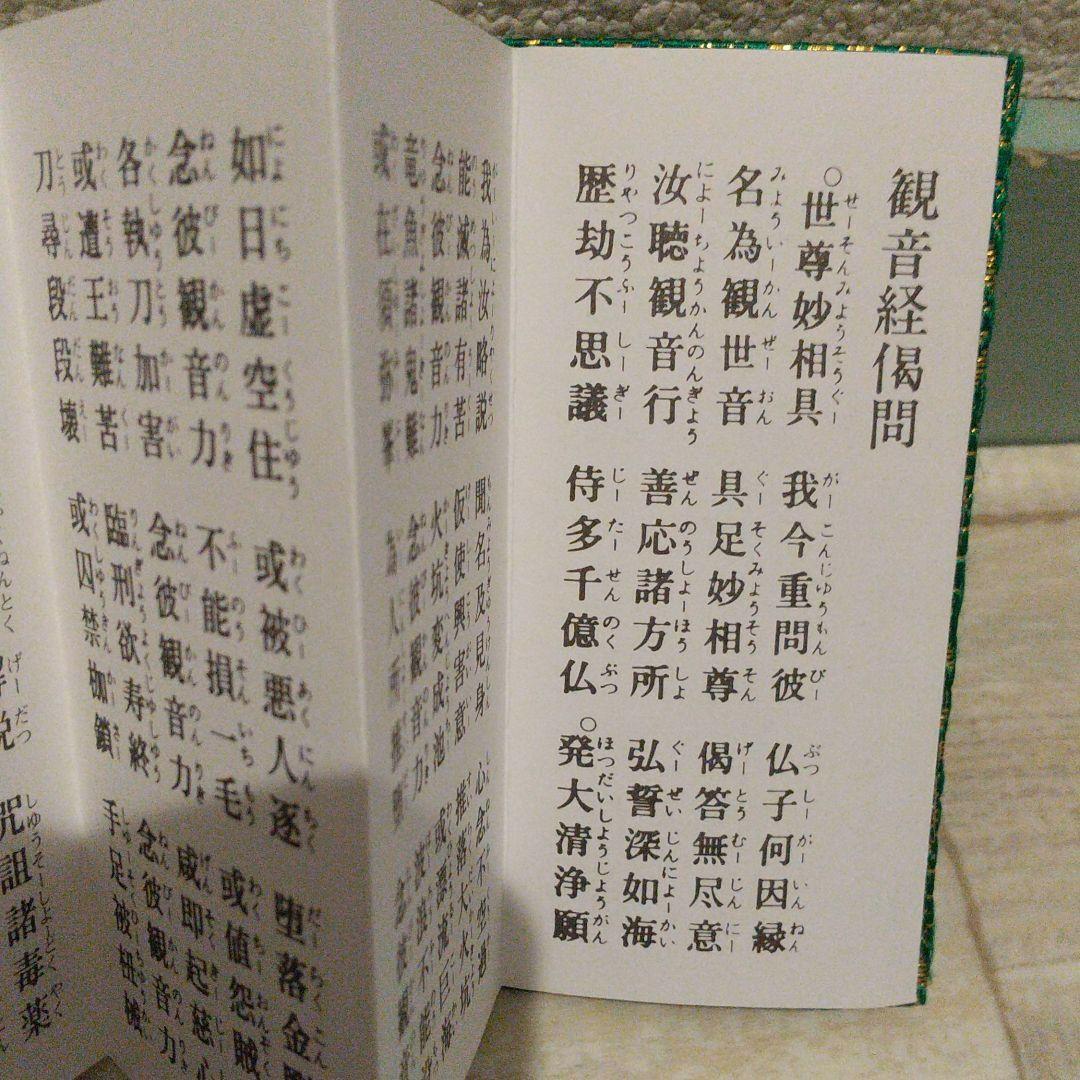 お経 心経観音経    黄檗山萬福寺  萬福寺  京都