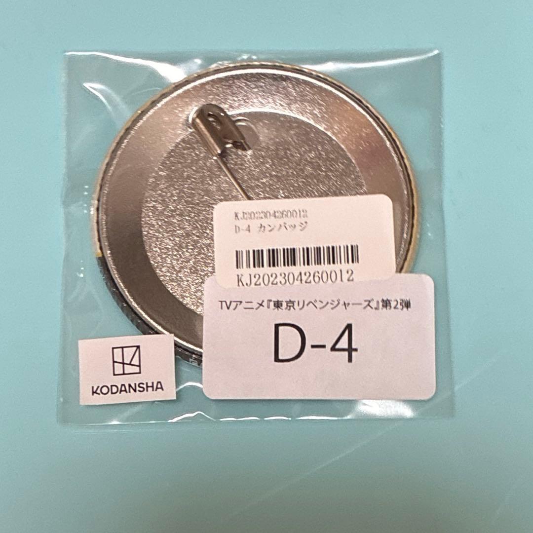 東京リベンジャーズ　三ツ谷隆　ウェブポン　くじメイト　缶バッジ　D賞 D-4