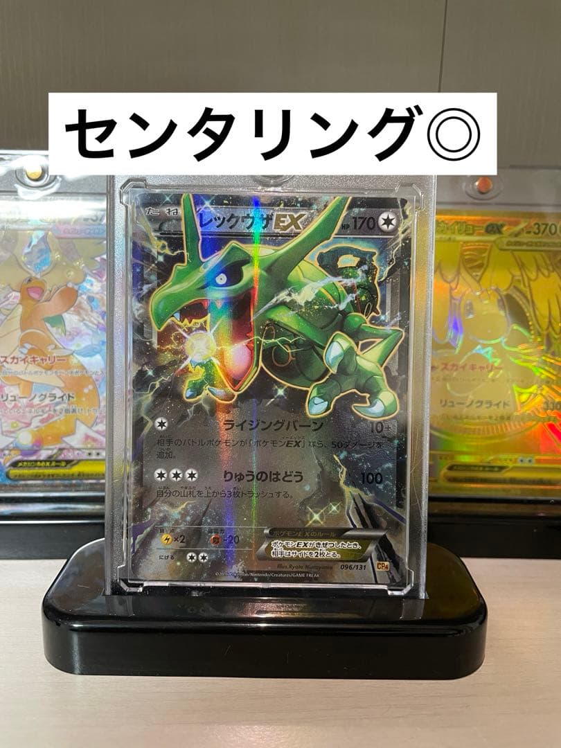 レックウザEX CP4 096/131プレミアムチャンピオンパックセンタリング◎