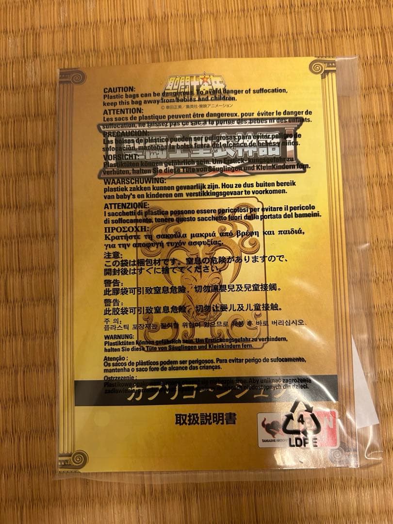 聖闘士聖衣神話EXカプリコーンシュラ初回版
