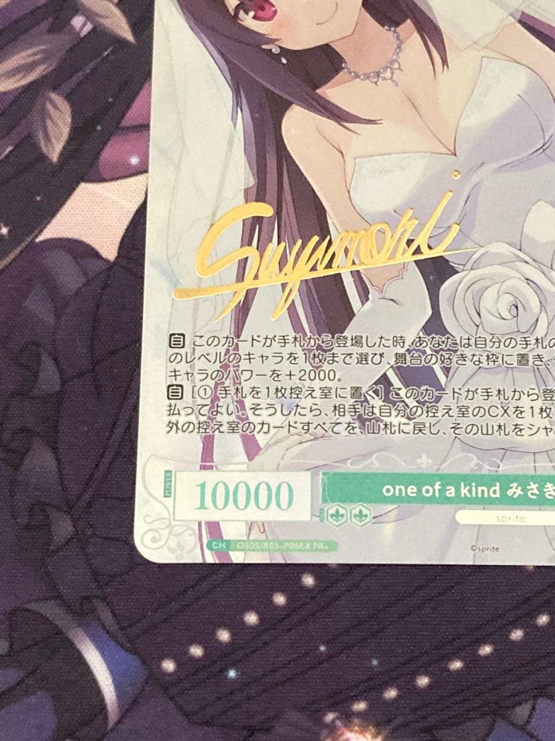 ヴァイスシュヴァルツロゼ　ＰＲ＋ one of a kind みさき