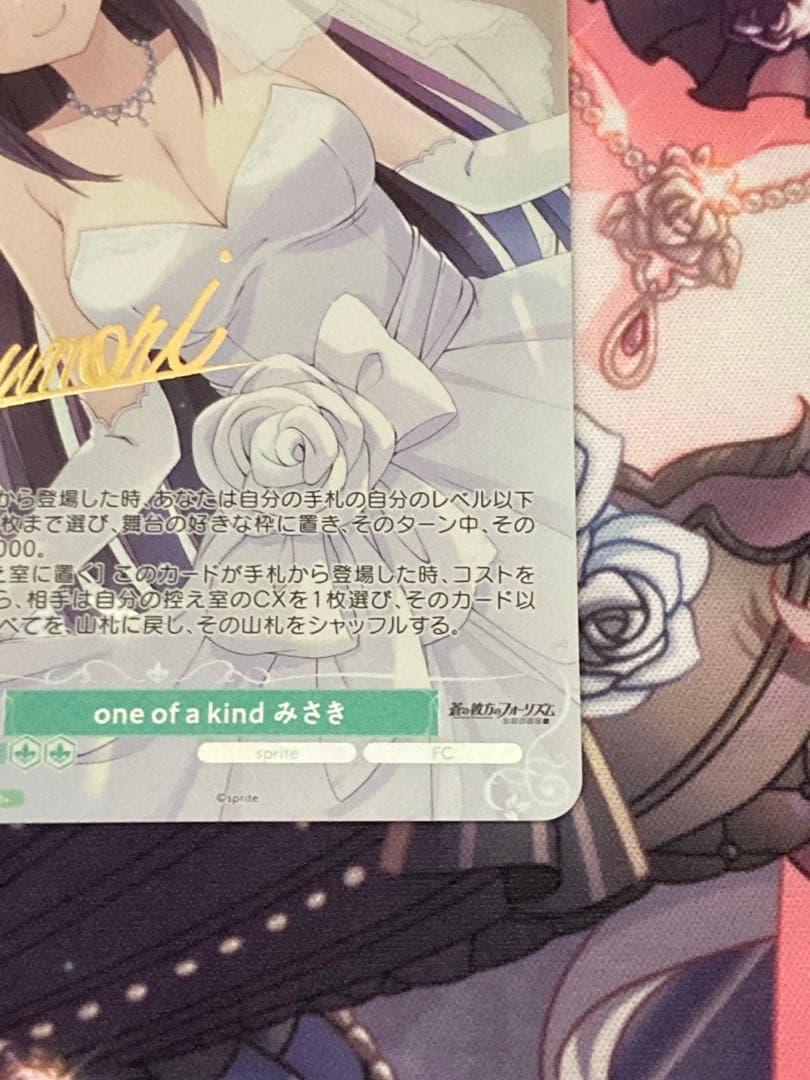 ヴァイスシュヴァルツロゼ　ＰＲ＋ one of a kind みさき