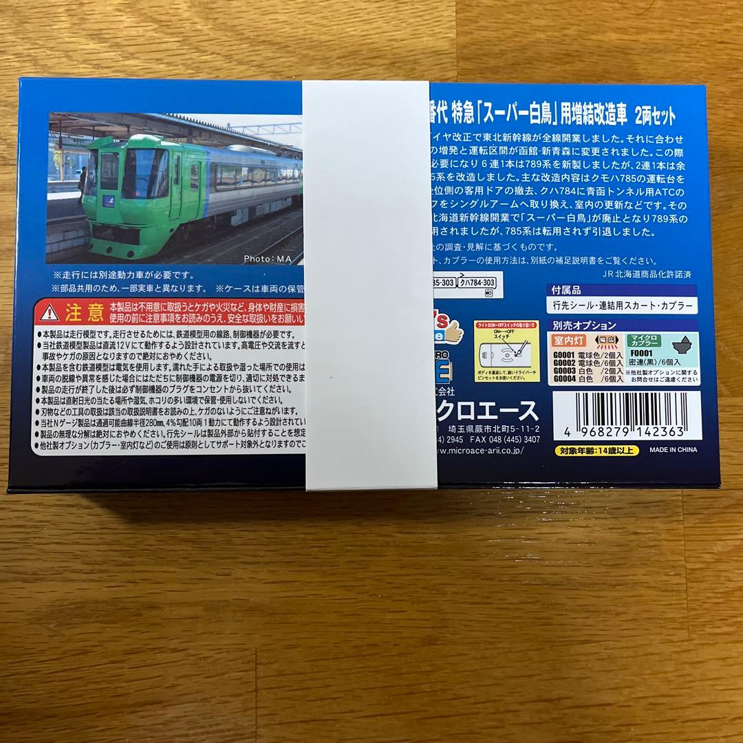 マイクロエース　785系300番代　「スーパー白鳥」用増結改造車　2両セット
