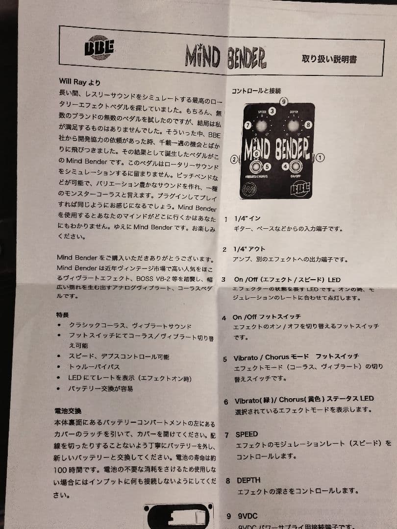 BBE Mind Bender ギターエフェクター 動作確認済み