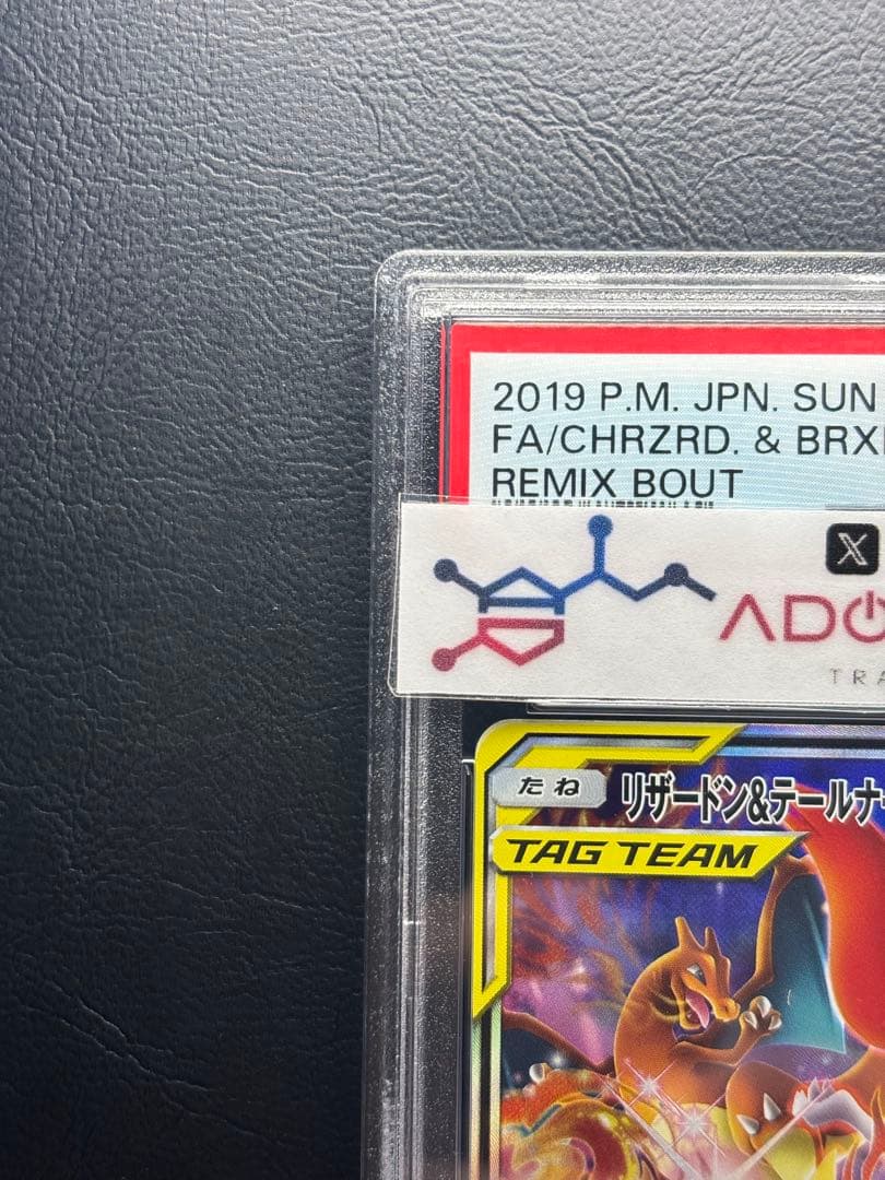 【PSA8】リザードン＆テールナーGX SR 068/064 SA