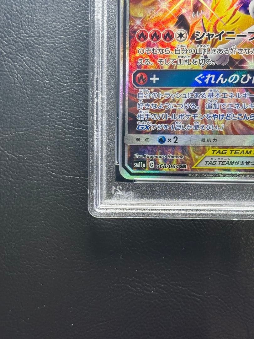 【PSA8】リザードン＆テールナーGX SR 068/064 SA