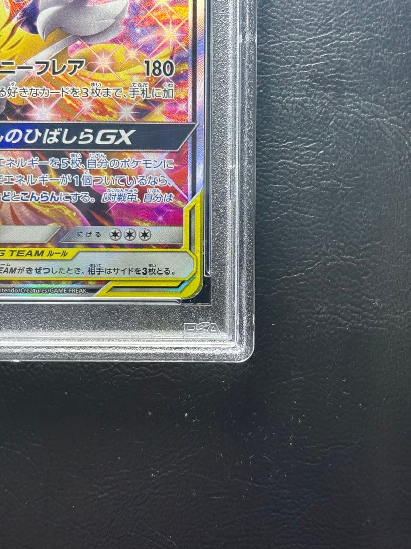 【PSA8】リザードン＆テールナーGX SR 068/064 SA