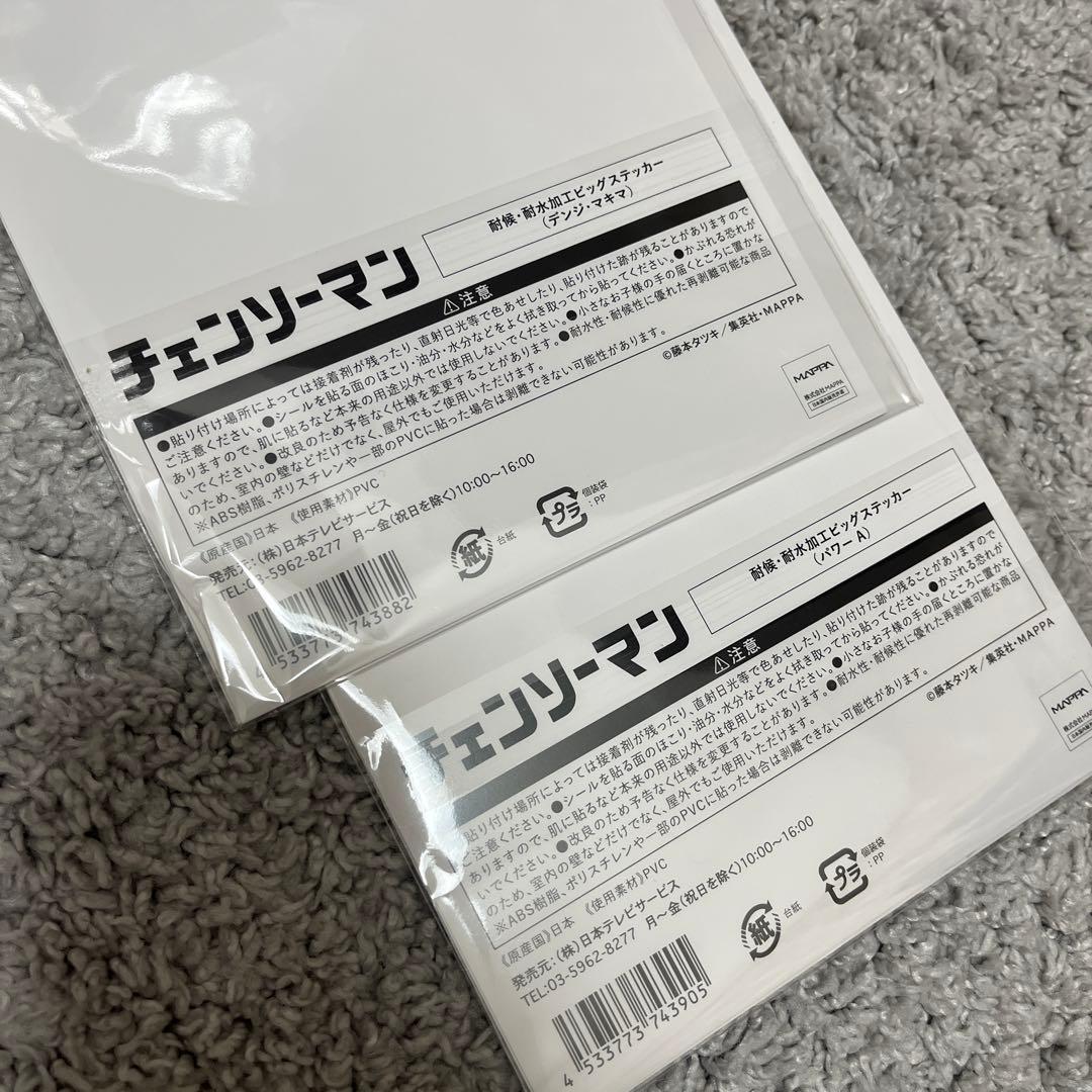 チェンソーマン ぬいぐるみ・ビッグステッカー２枚