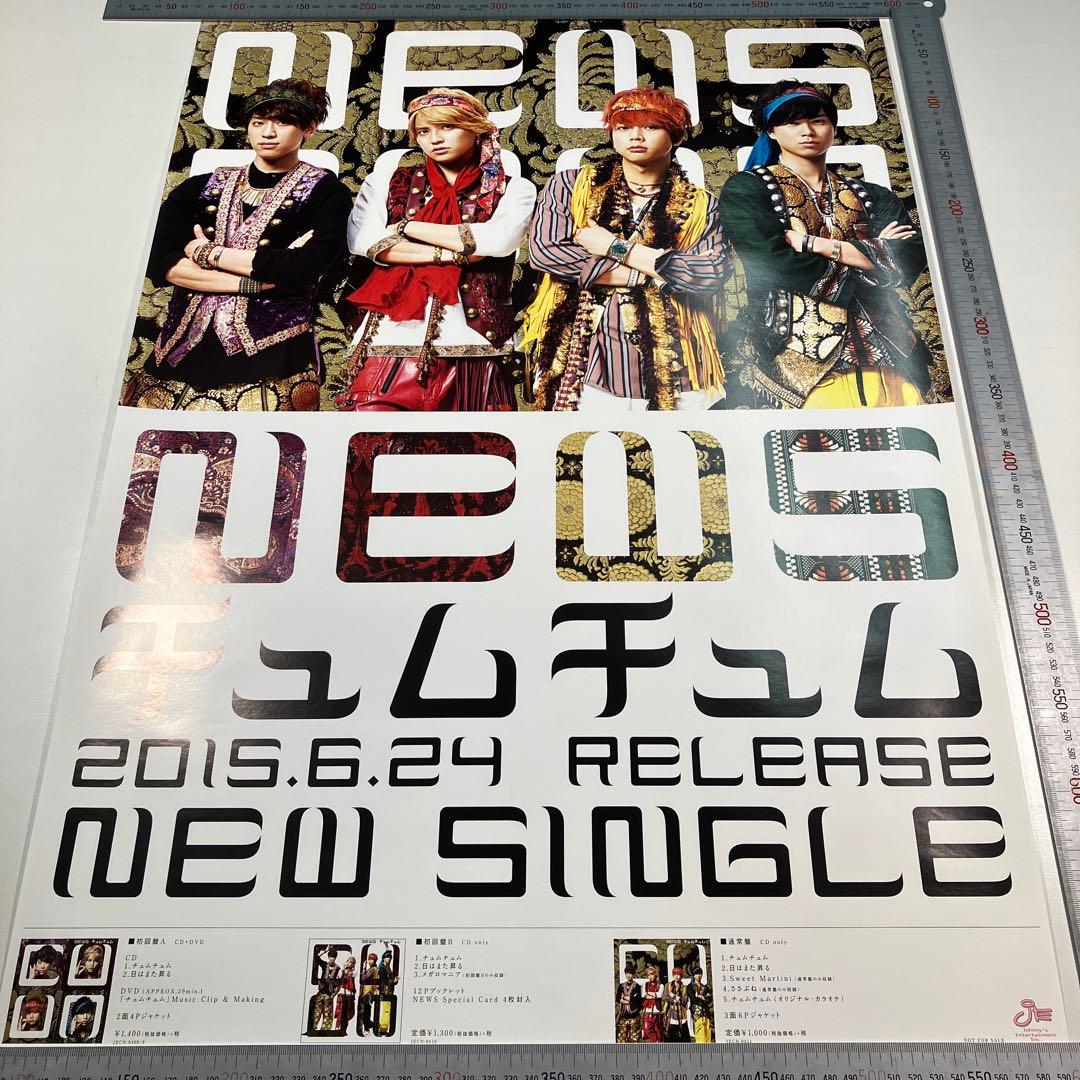 NEWS　チュムチュム　B2ポスター