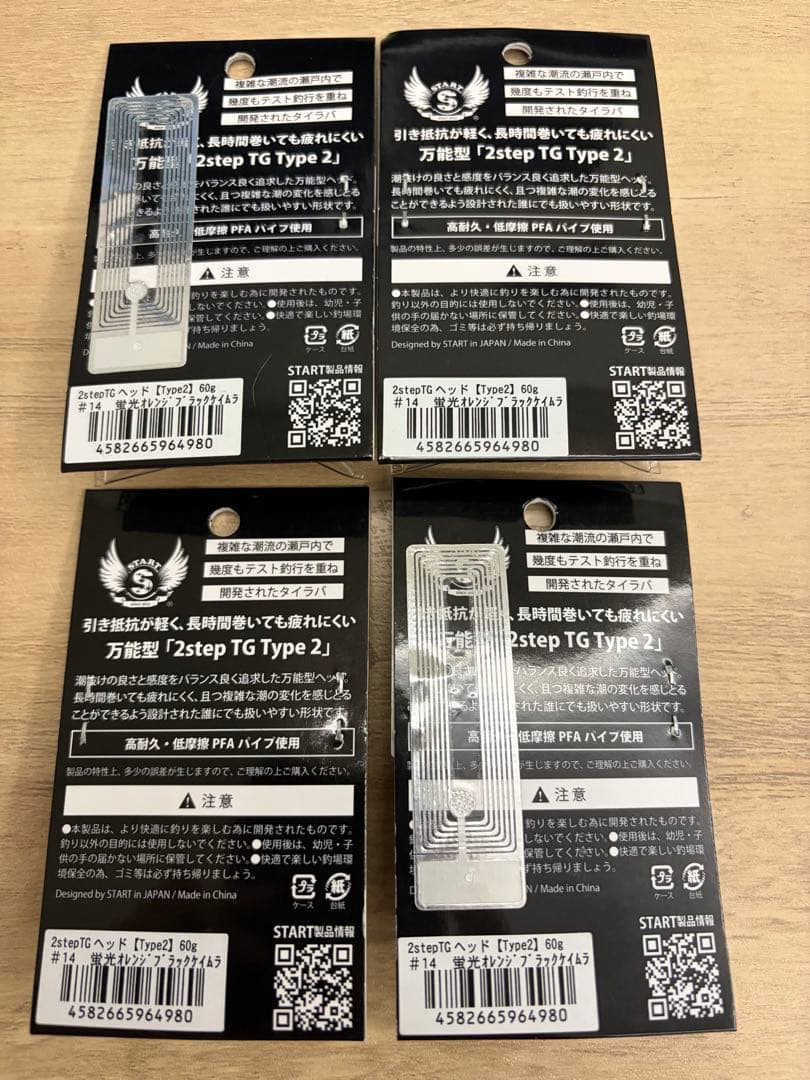 スタート　2stepTG type2 60g 蛍光オレンジブラックケイムラ