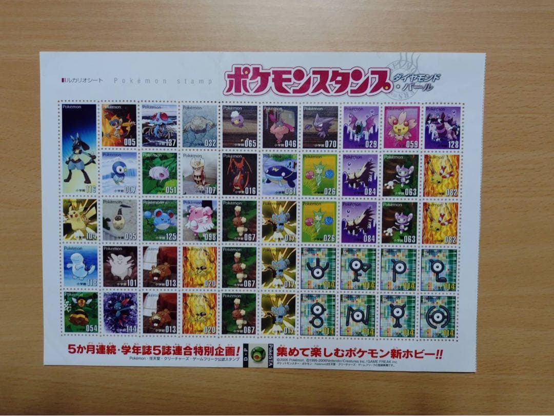 平成レトロ ポケモンスタンプ ダイヤモンド・パール 切手風シート