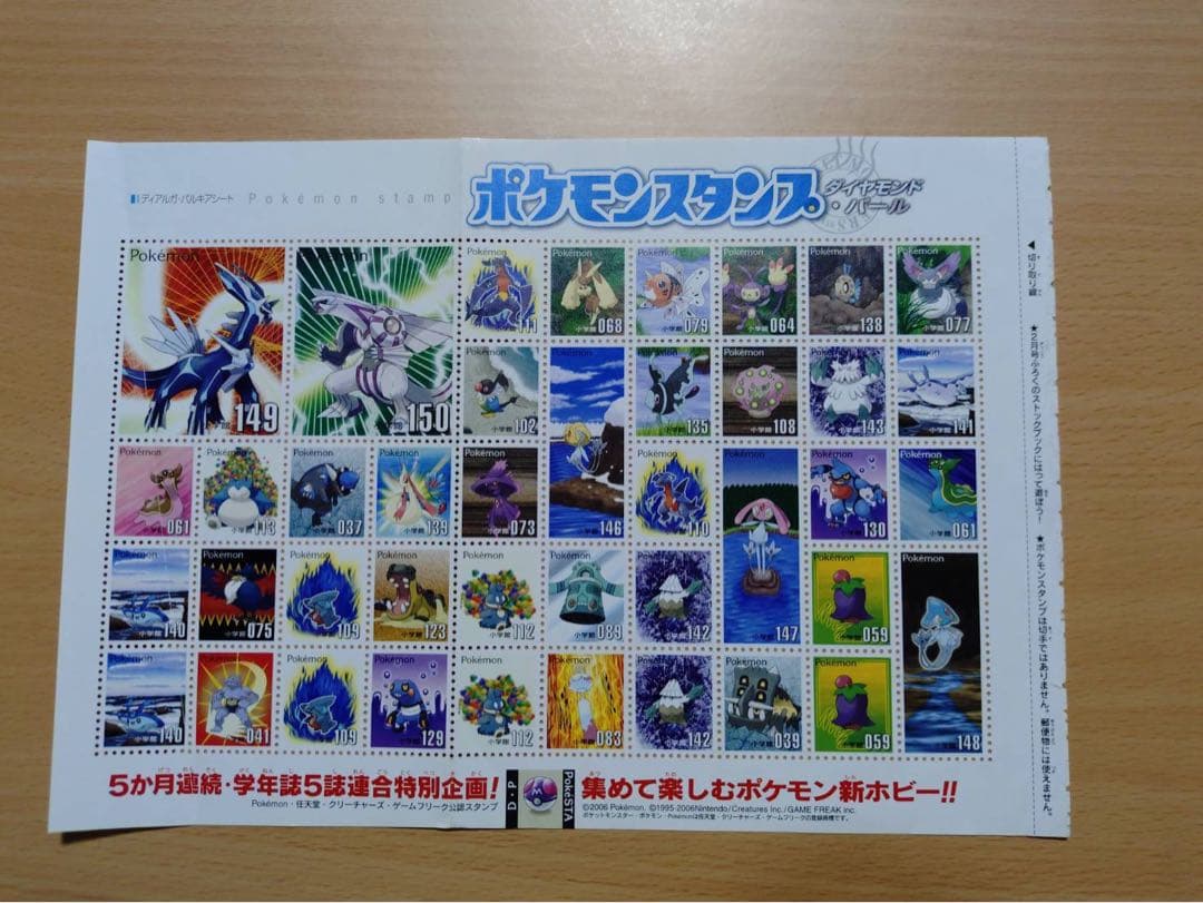 平成レトロ ポケモンスタンプ ダイヤモンド・パール 切手風シート