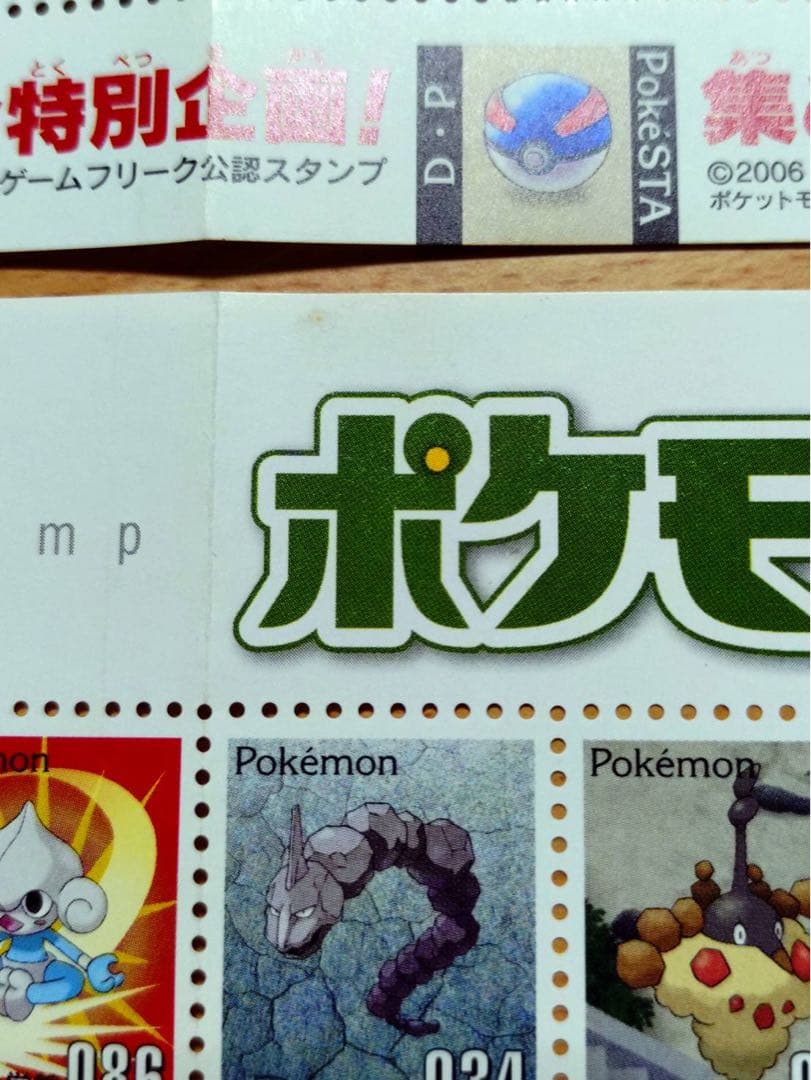 平成レトロ ポケモンスタンプ ダイヤモンド・パール 切手風シート