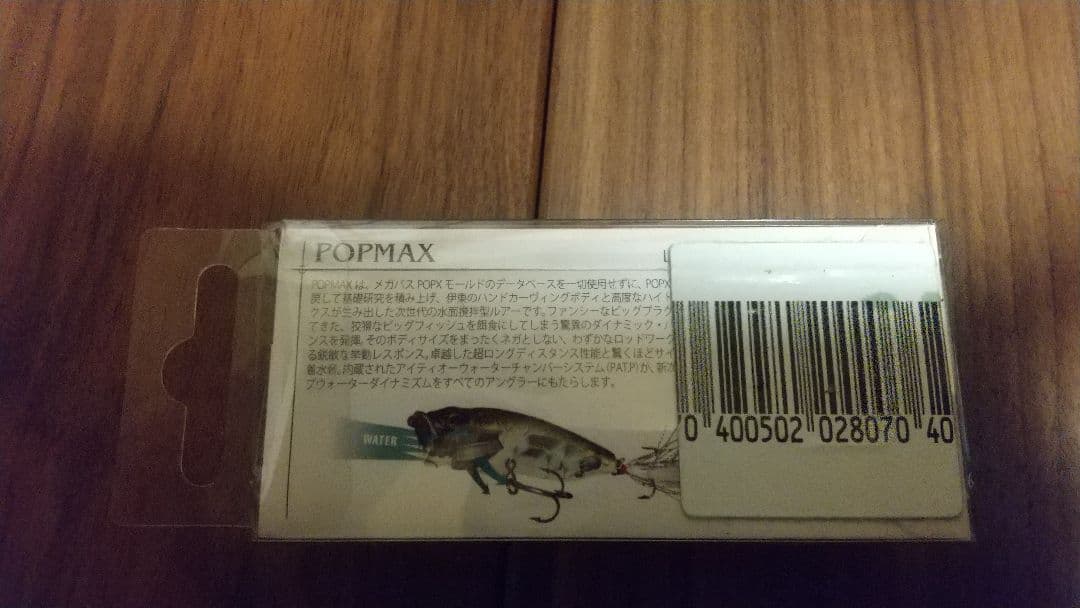 Megabass POP MAX ルアー 2色セット