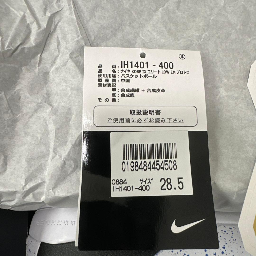 シューズ(男性用) Nike Kobe 9 Protro 28.5cm