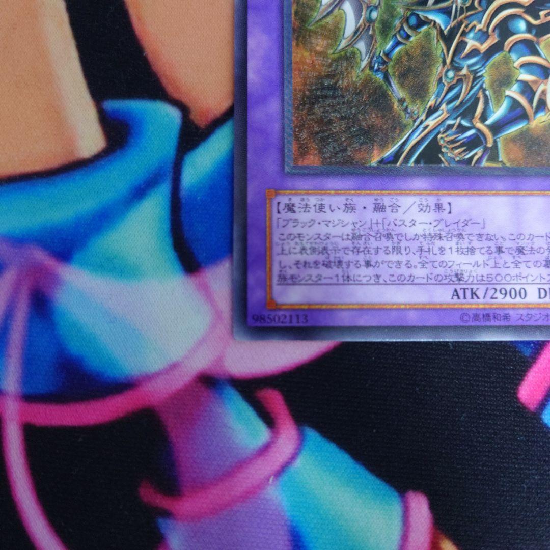 遊戯王 超魔導剣士ブラック・パラディン レリーフ