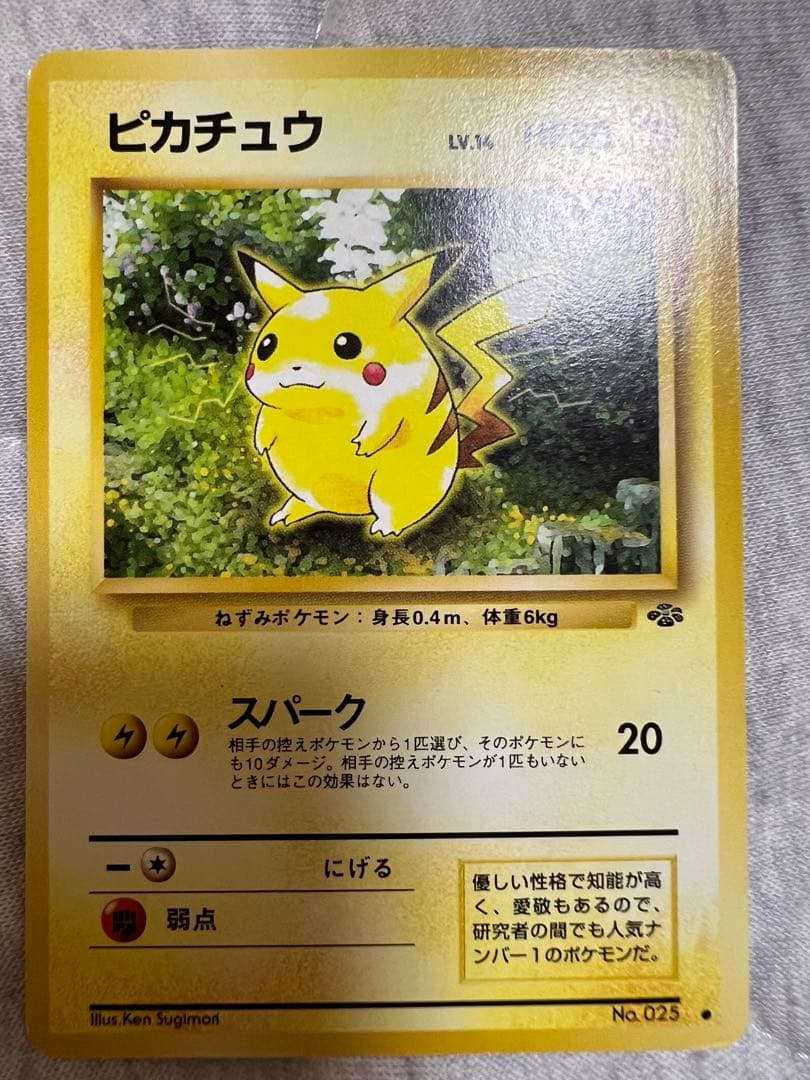（美品）　ピカチュウ ● 第2弾拡張パック ポケモンジャングル