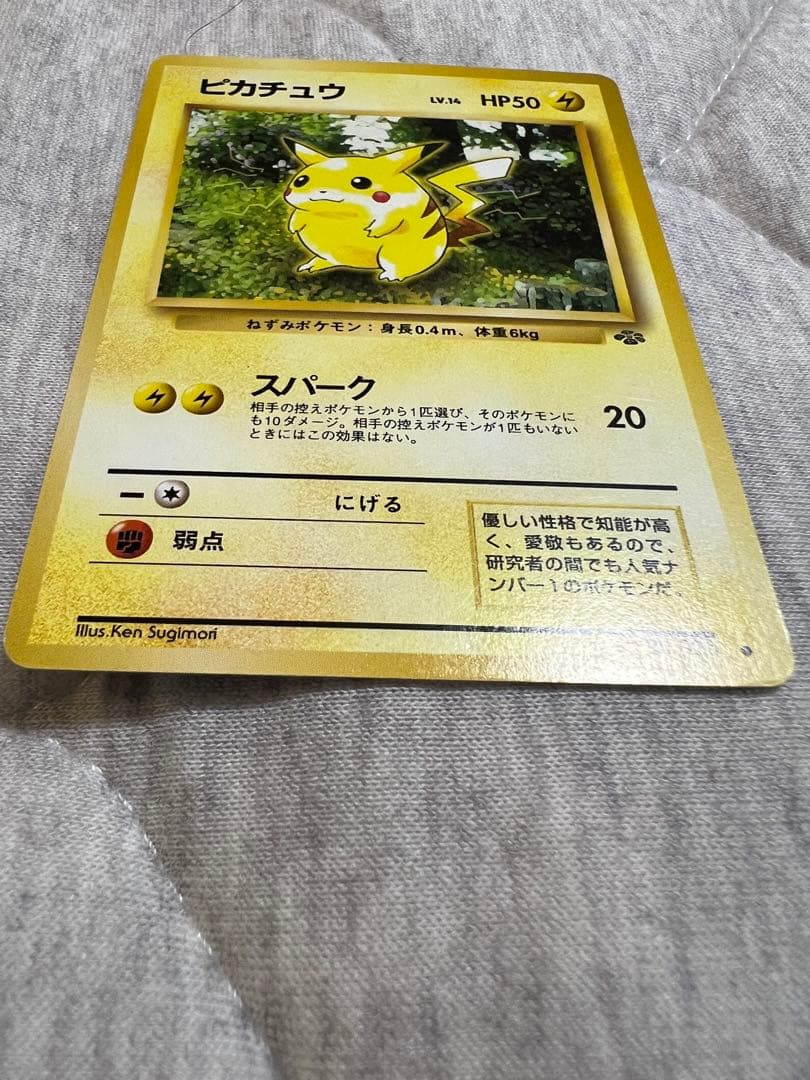 （美品）　ピカチュウ ● 第2弾拡張パック ポケモンジャングル