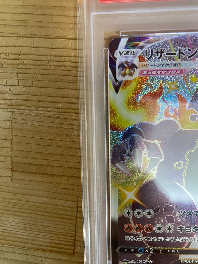 PSA10 ポケモンカード シャイニースターV　リザードンVMAX308/190