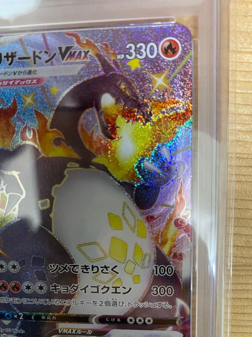 PSA10 ポケモンカード シャイニースターV　リザードンVMAX308/190
