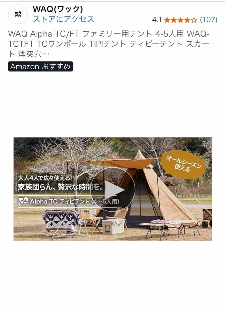 WAQ Alpha TC/FT ファミリー用テント 4-5人用 タープ