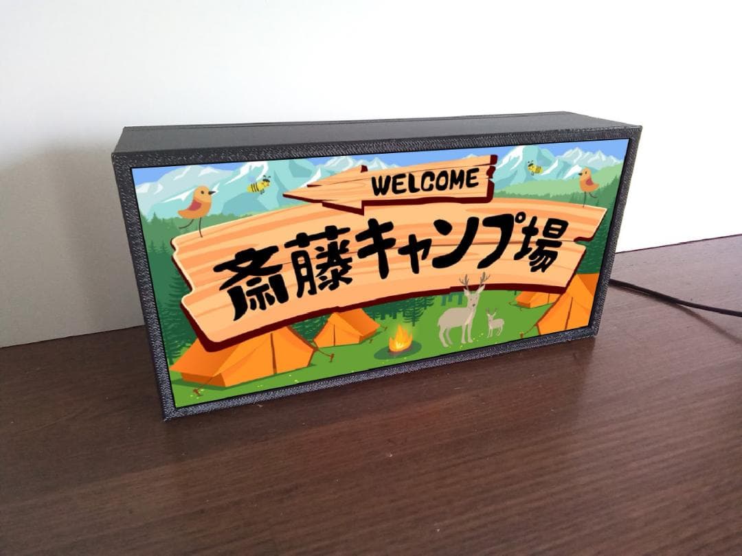 【文字変更無料】アウトドア キャンプ場 ランプ 看板 置物 雑貨 ライトBOX