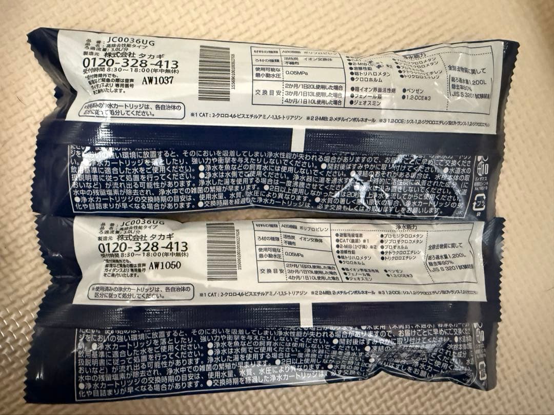 浄水器交換カートリッジ JC0036UG 3本セット タカギ