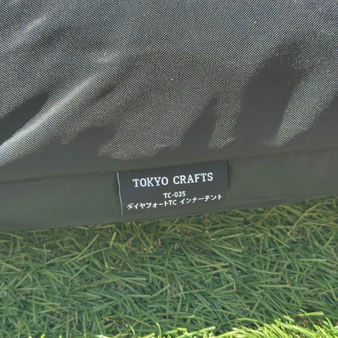 美品 TOKYO CRAFTS ダイヤフォートTC グレー インナーテント付