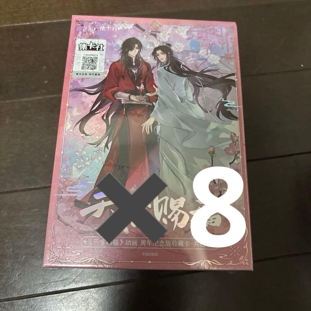 天官賜福　トレーディングカード　共四季　春　8box