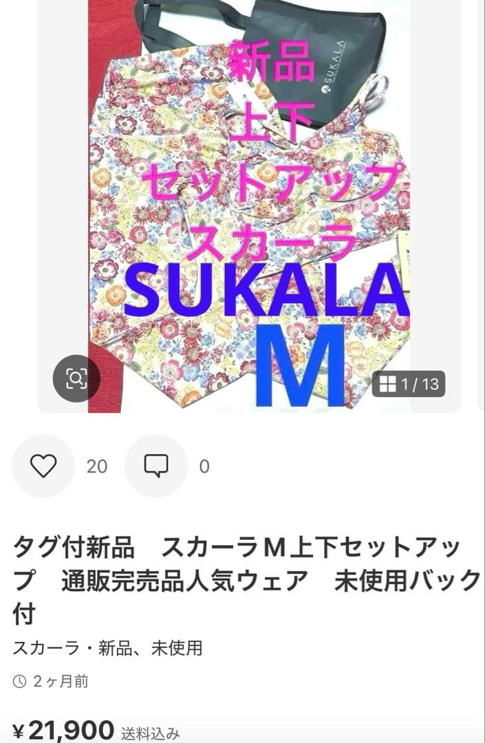 計4点タグ付新品スカーラ上下セット　MブラトップとSレギンス　スカーラ2バック付