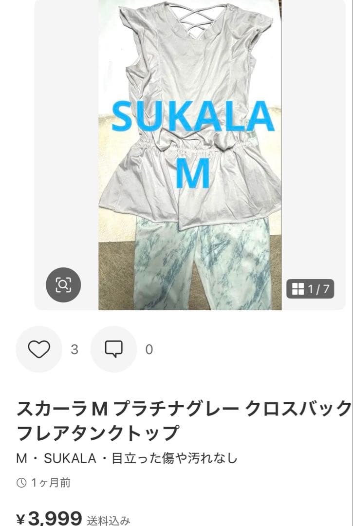計4点タグ付新品スカーラ上下セット　MブラトップとSレギンス　スカーラ2バック付