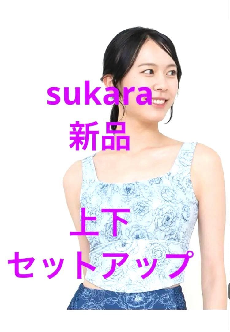 計4点タグ付新品スカーラ上下セット　MブラトップとSレギンス　スカーラ2バック付