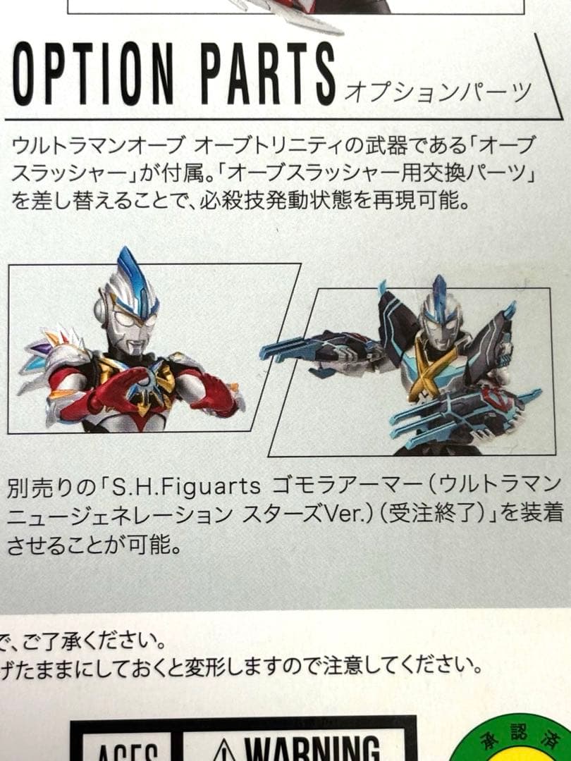 ウルトラマンオーブトリニティ　shフィギュアーツ　ウルトラマン,フィギュアーツ
