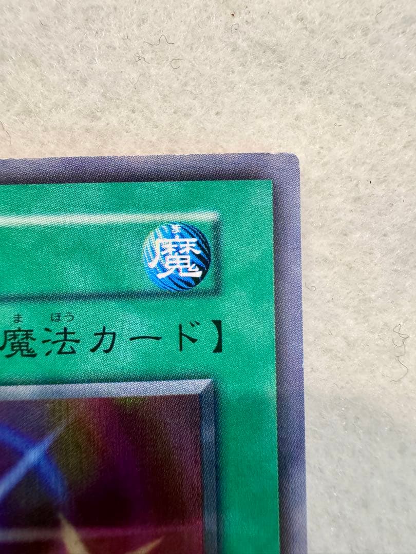 光の護封剣（初期）美品〜極美品