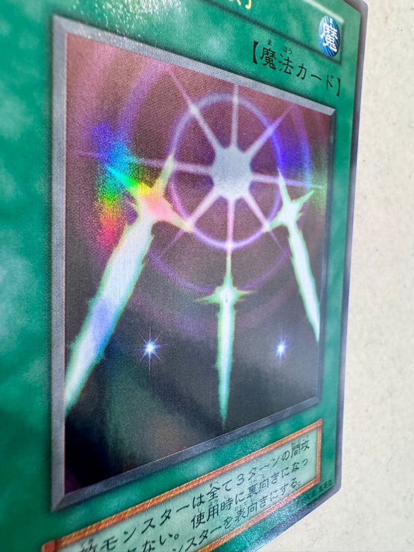 光の護封剣（初期）美品〜極美品