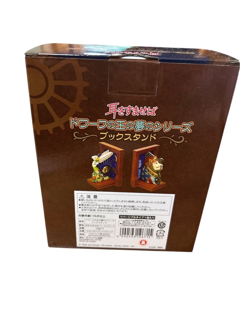 【4/2まで限定出品】　廃盤✨　耳をすませば　ブックスタンド　ブックエンド