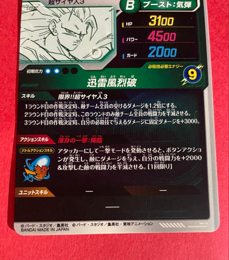 ドラゴンボール　スーパーダイバーズ　孫悟空　GDR APT-006
