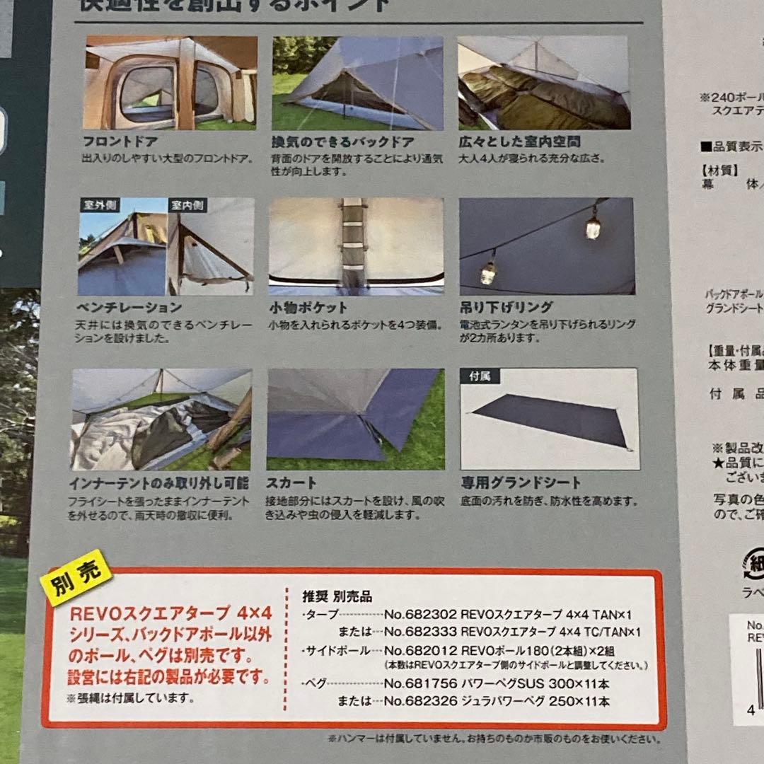 ★未開封 ユニフレーム/UNIFLAME REVO SQUARE TENT 4