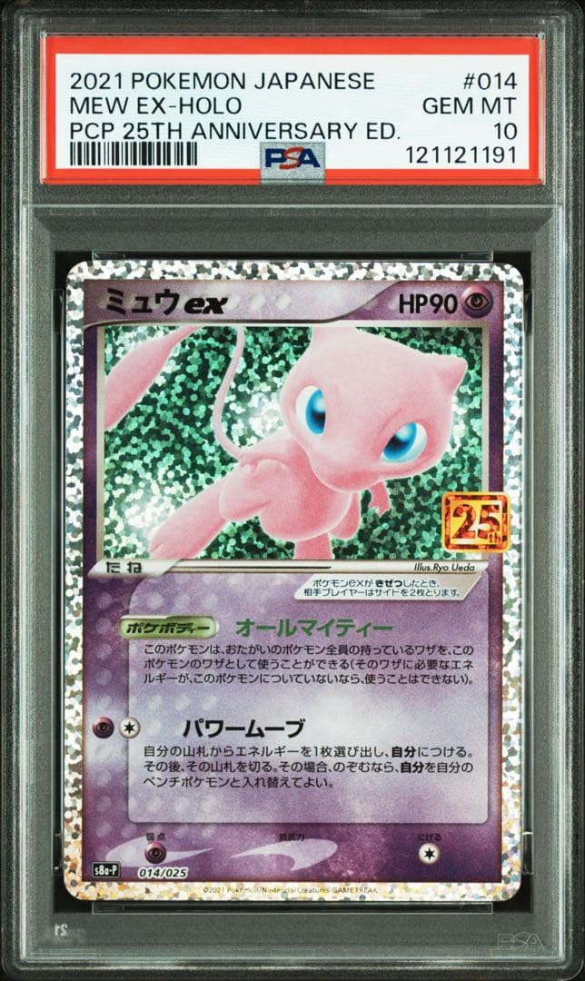 ミュウ 25th 014/025 PSA10