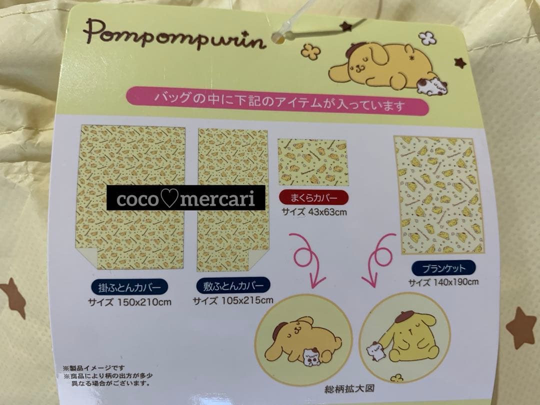 新品　ポムポムプリン 寝具　４点セット シングル　サンリオ　ハッピーバッグ