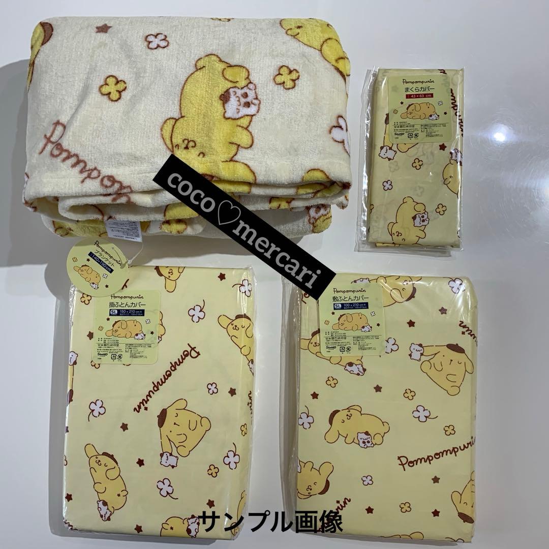 新品　ポムポムプリン 寝具　４点セット シングル　サンリオ　ハッピーバッグ