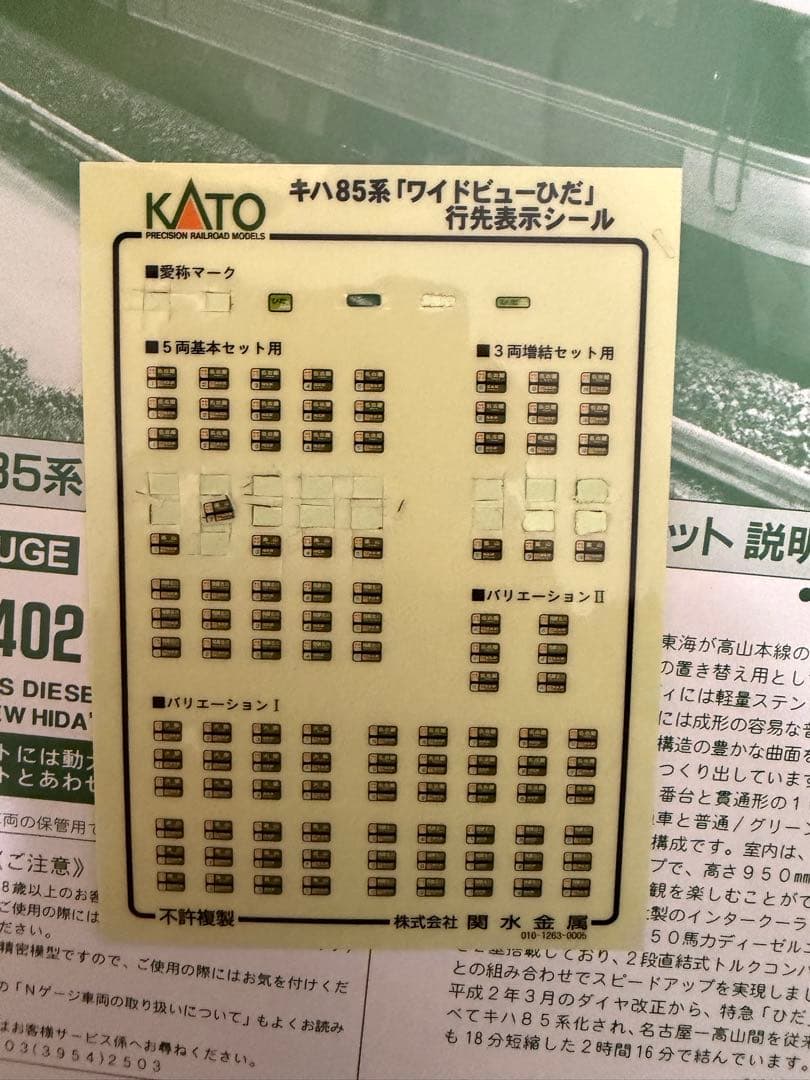 KATO キハ85系　ワイドビューひだ　10-401 / 10-402