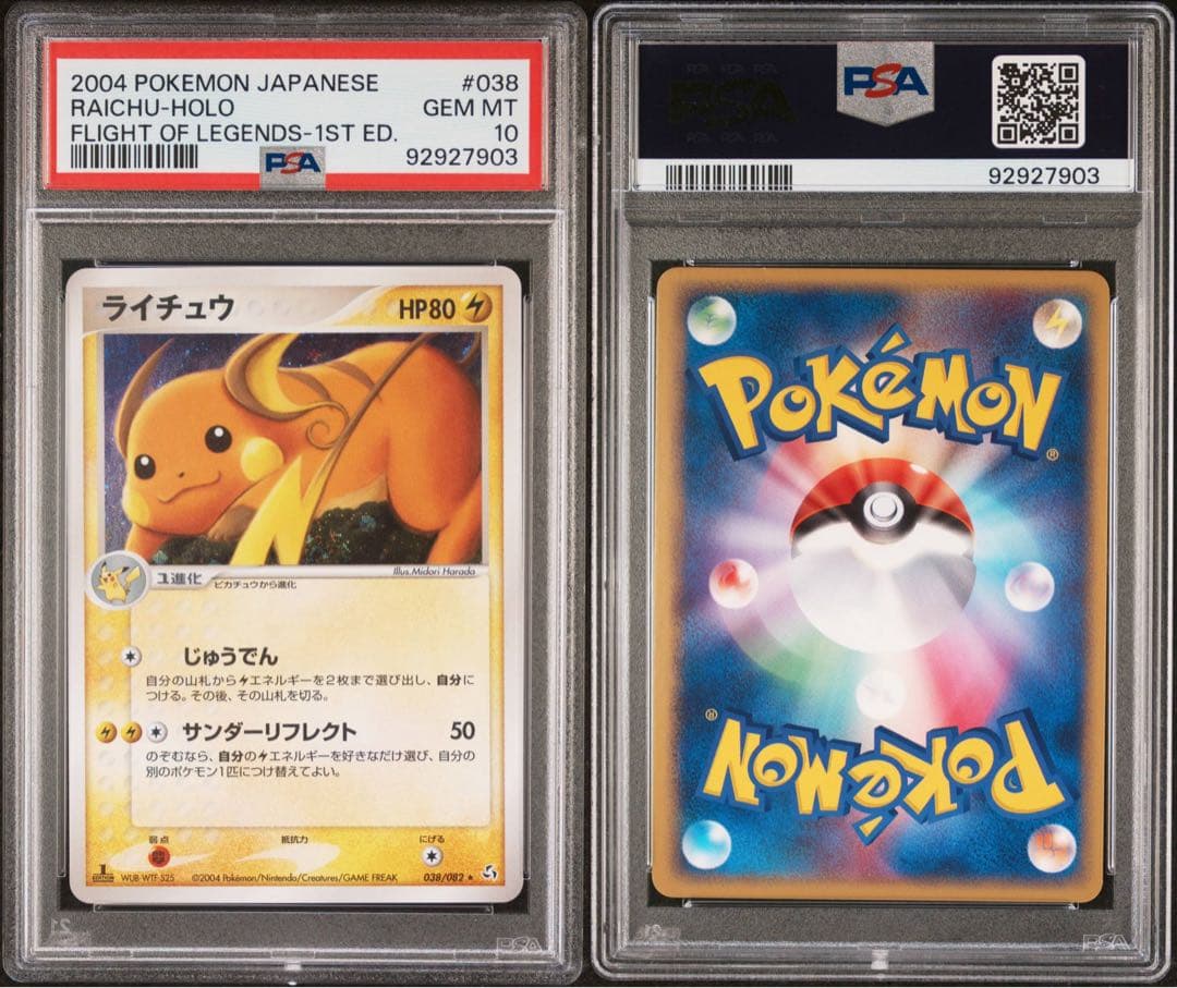 ライチュウ ホロ 1ed【PSA10】伝説の飛翔038/082 POP76 渦巻