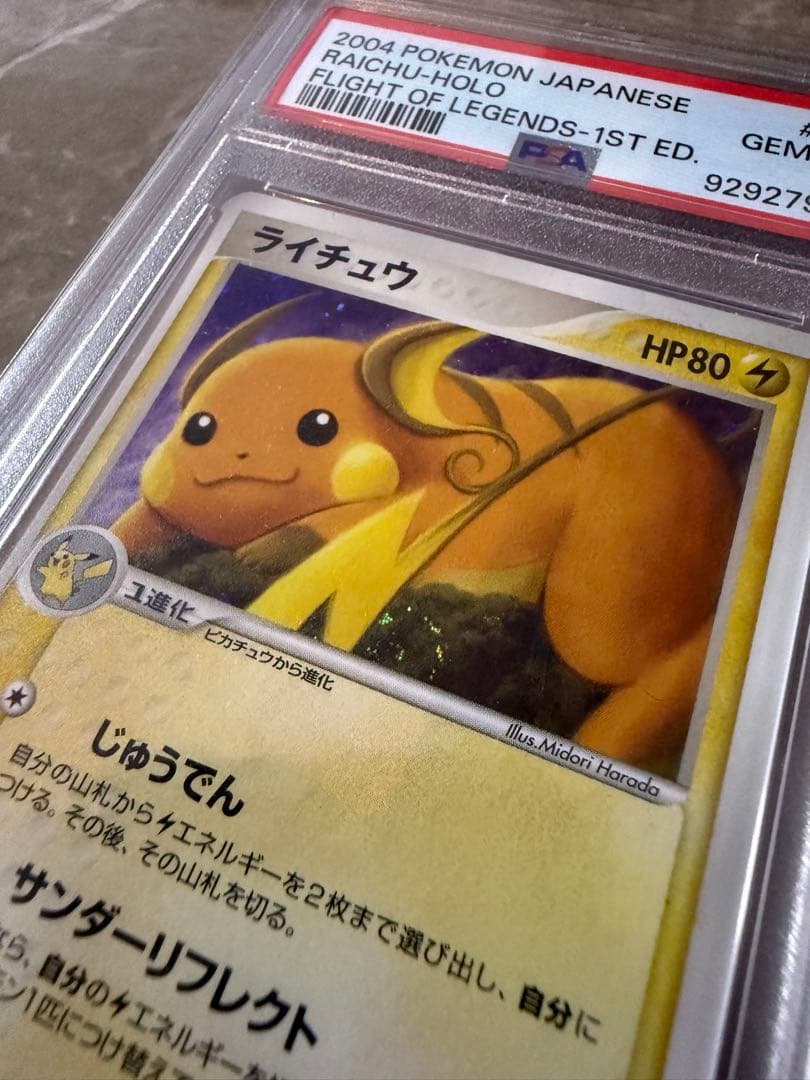 ライチュウ ホロ 1ed【PSA10】伝説の飛翔038/082 POP76 渦巻