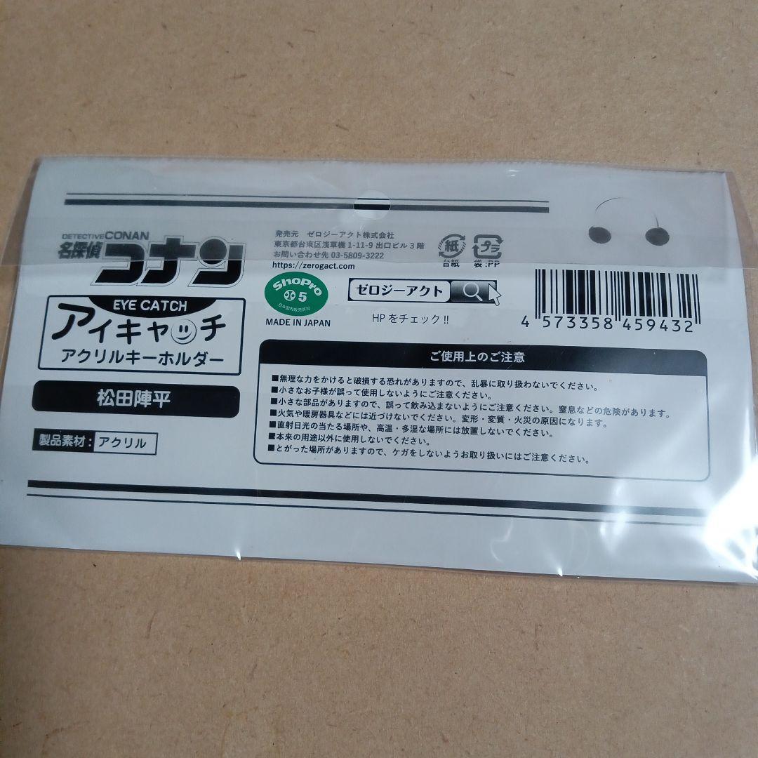 名探偵コナン 　松田陣平グッズ６点セット
