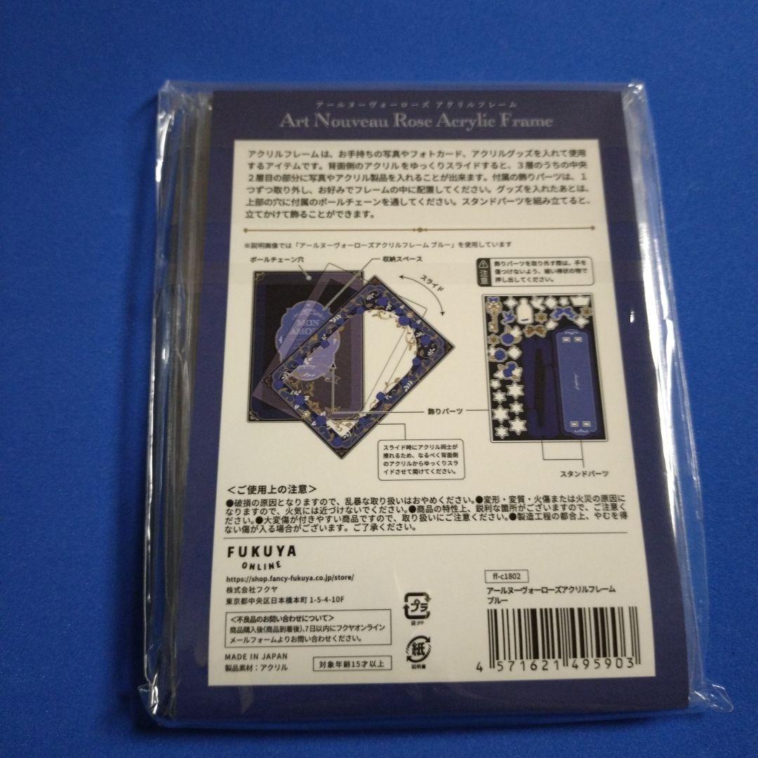 ☆未開封品☆fanfancy+ アールヌーヴォーローズ アクリルフレーム ブルー
