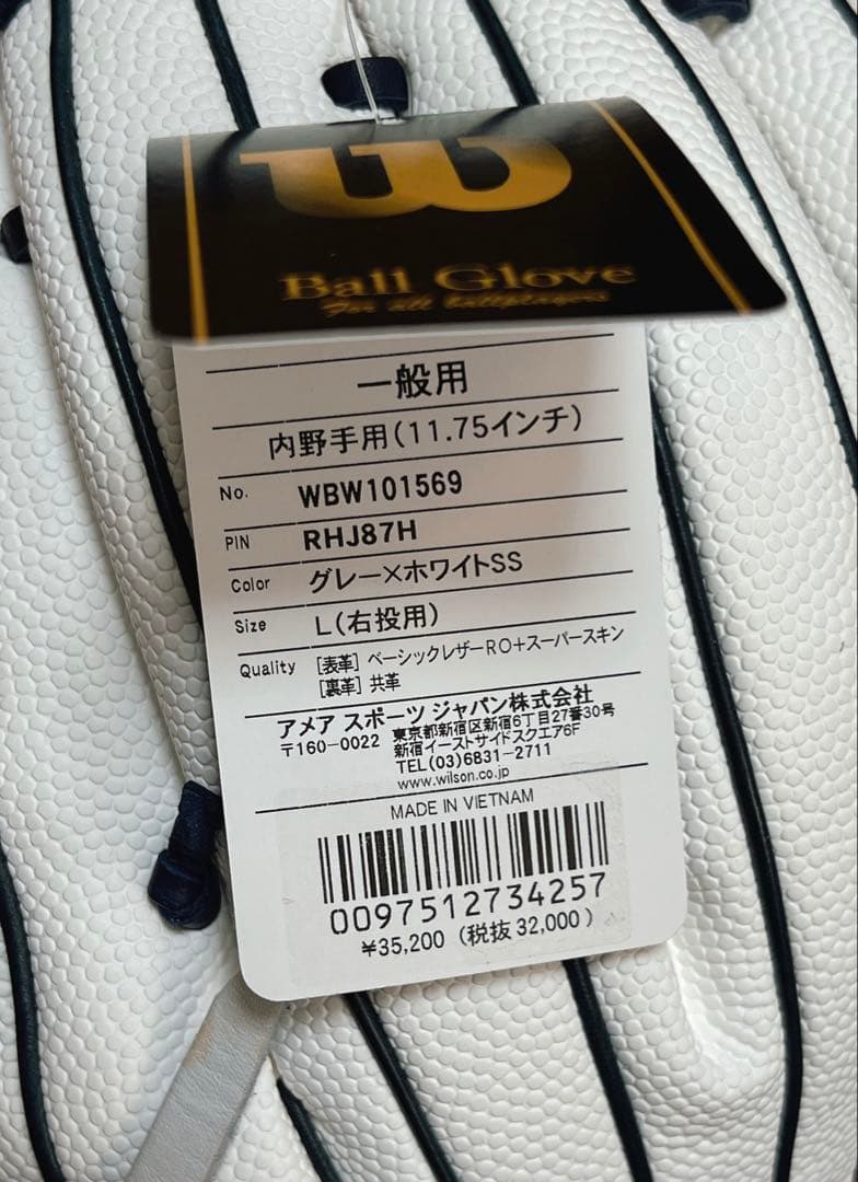 新品 ウィルソン ワナビーヒーロー 軟式 内野用 グローブ 87型 デュアル