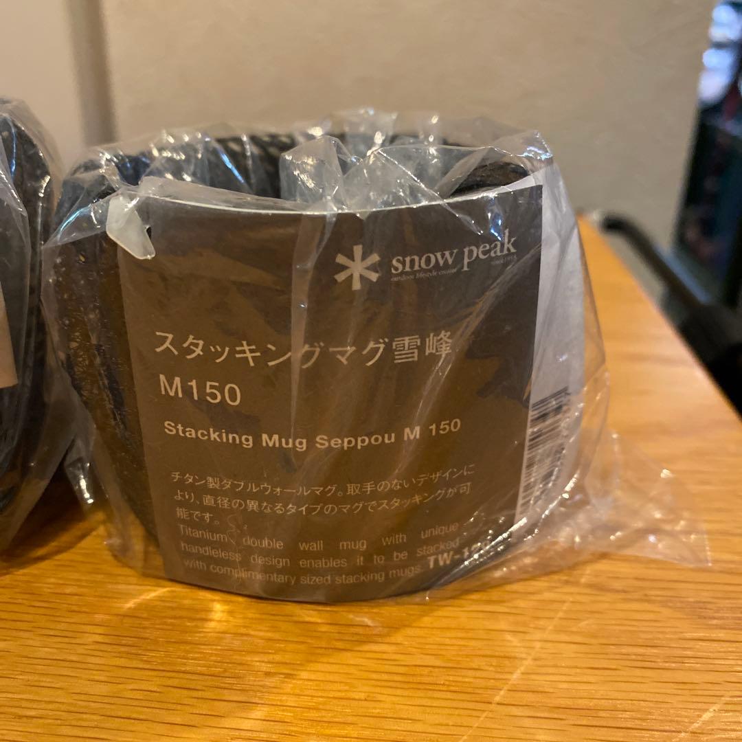 新品　スノーピーク　スタッキングマグ雪峰　M150 M200セット　廃盤希少