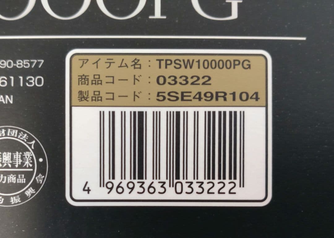 【中村様】15ツインパワー10000PG 予備スプール2個つき